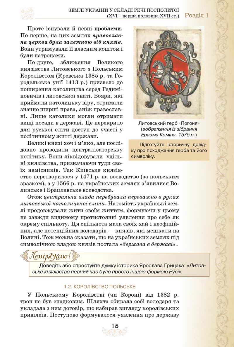 Сторінка 15 - Підручник Історія України 8 клас Щупак  2021