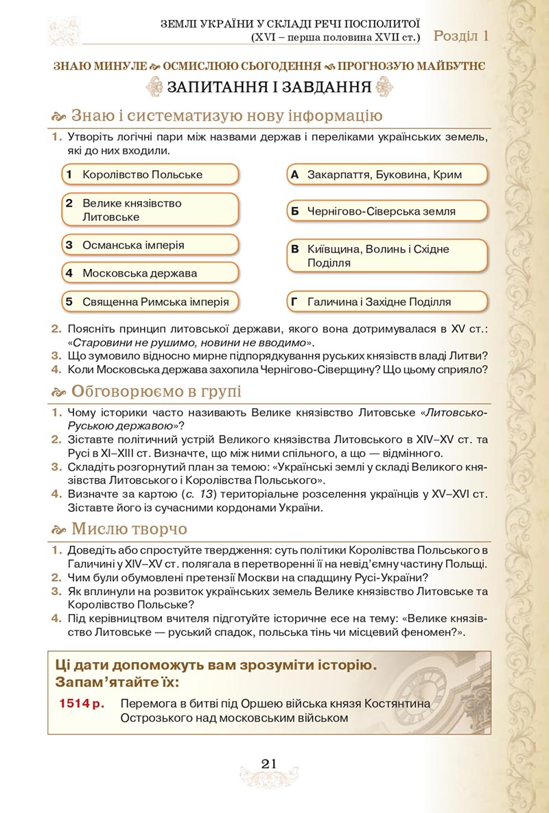 Сторінка 21 - Підручник Історія України 8 клас Щупак  2021
