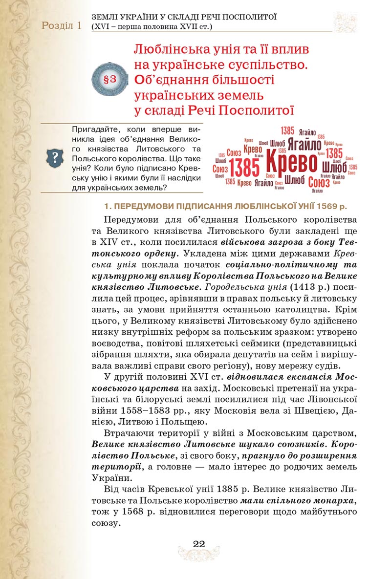 Сторінка 22 - Підручник Історія України 8 клас Щупак  2021
