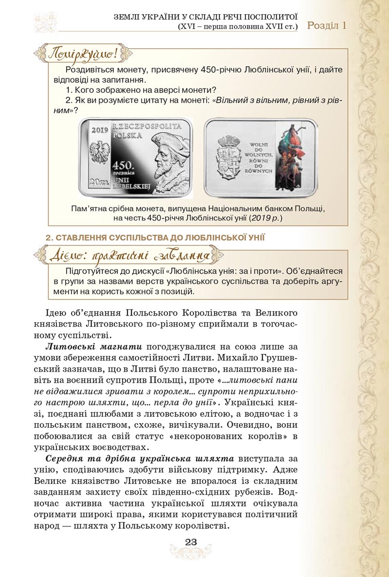 Сторінка 23 - Підручник Історія України 8 клас Щупак  2021
