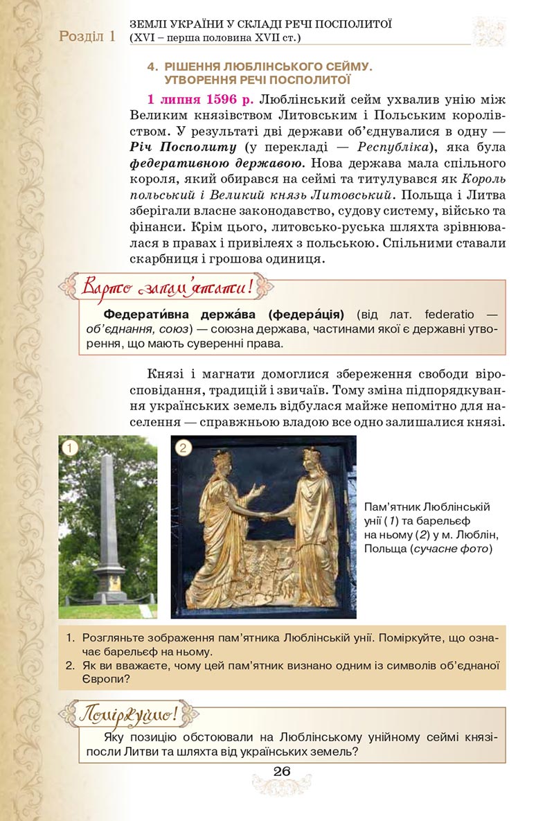 Сторінка 26 - Підручник Історія України 8 клас Щупак  2021