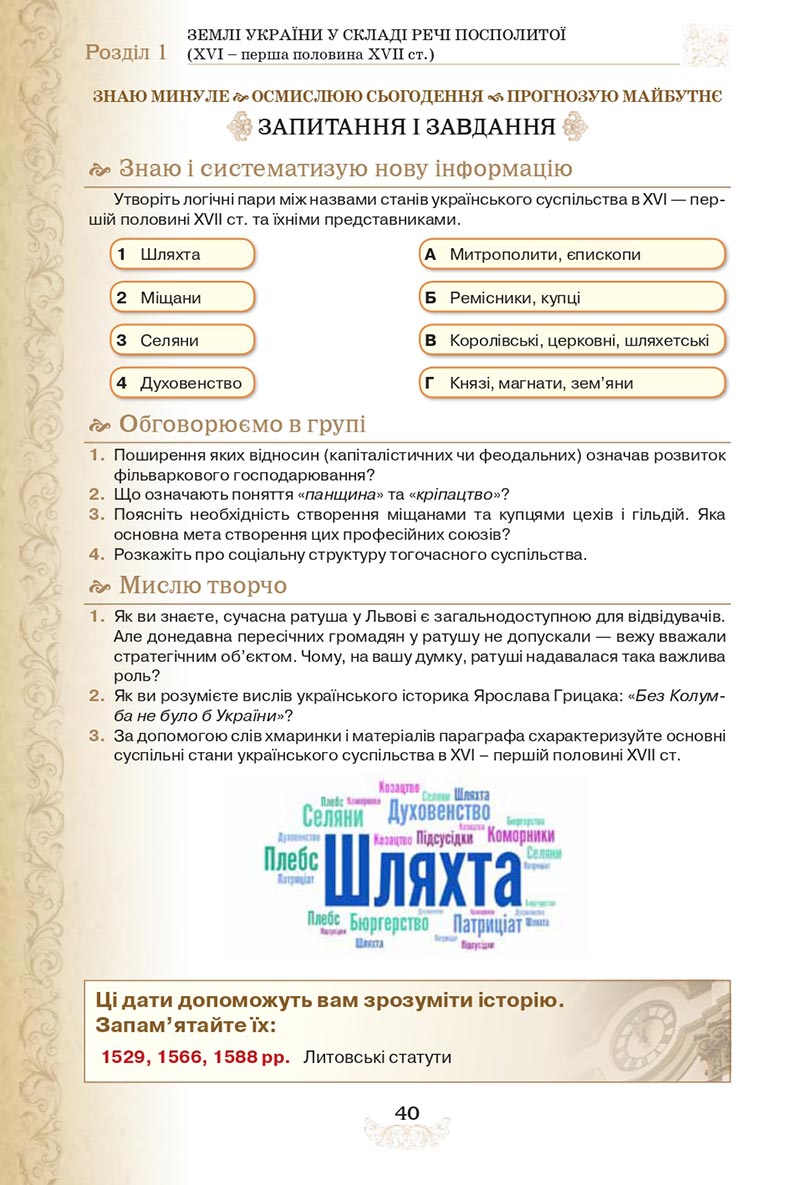 Сторінка 40 - Підручник Історія України 8 клас Щупак  2021