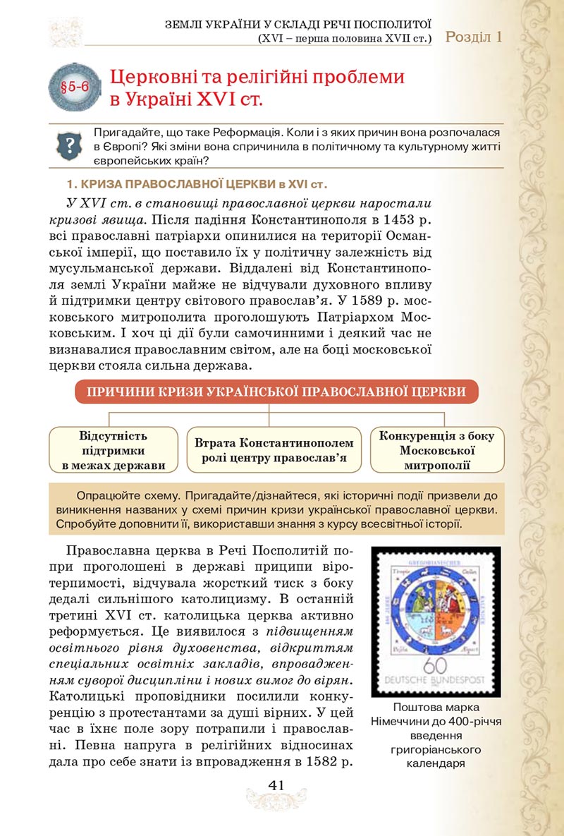 Сторінка 41 - Підручник Історія України 8 клас Щупак  2021