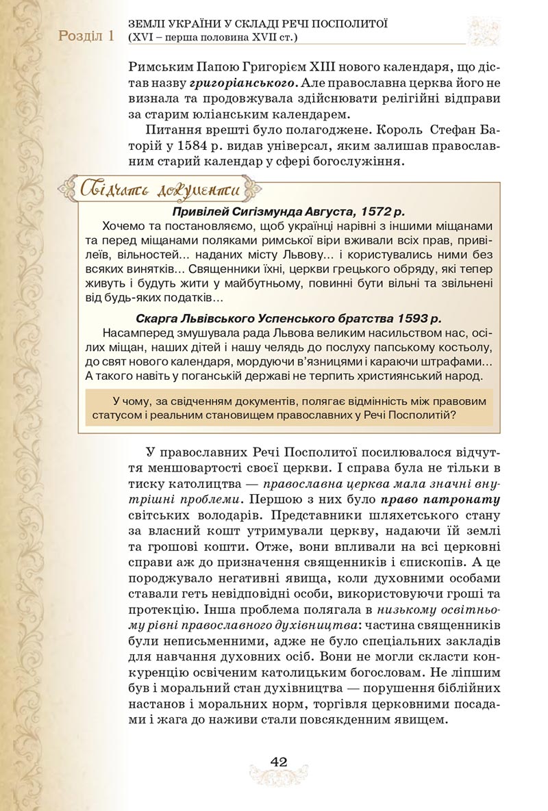 Сторінка 42 - Підручник Історія України 8 клас Щупак  2021