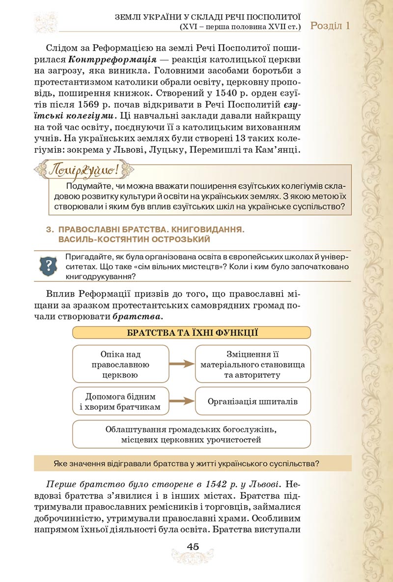 Сторінка 45 - Підручник Історія України 8 клас Щупак  2021
