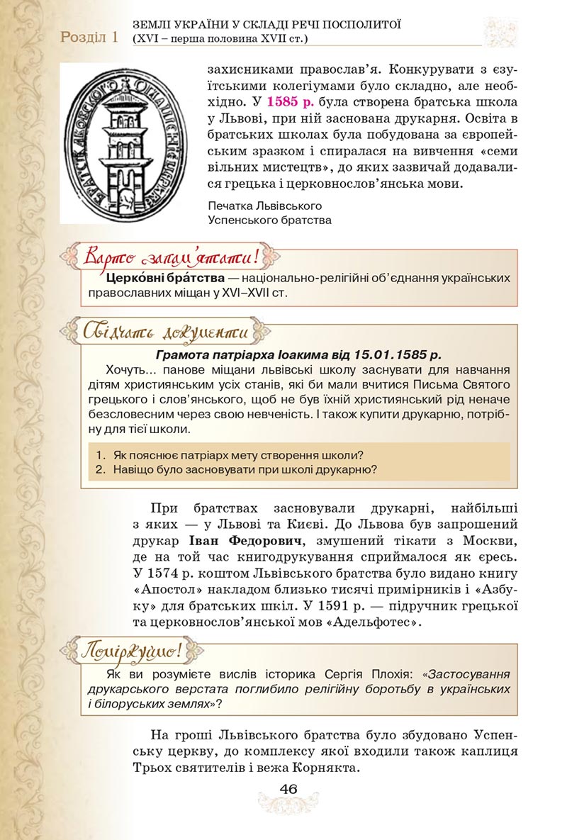 Сторінка 46 - Підручник Історія України 8 клас Щупак  2021