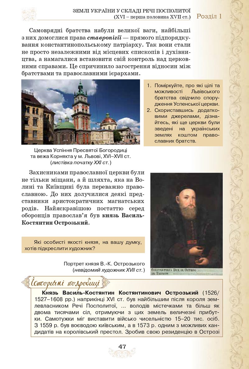 Сторінка 47 - Підручник Історія України 8 клас Щупак  2021