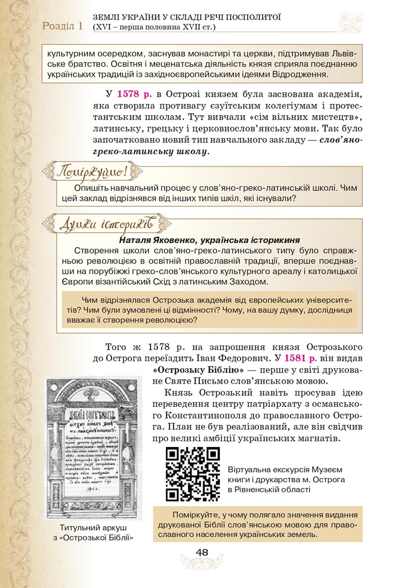 Сторінка 48 - Підручник Історія України 8 клас Щупак  2021