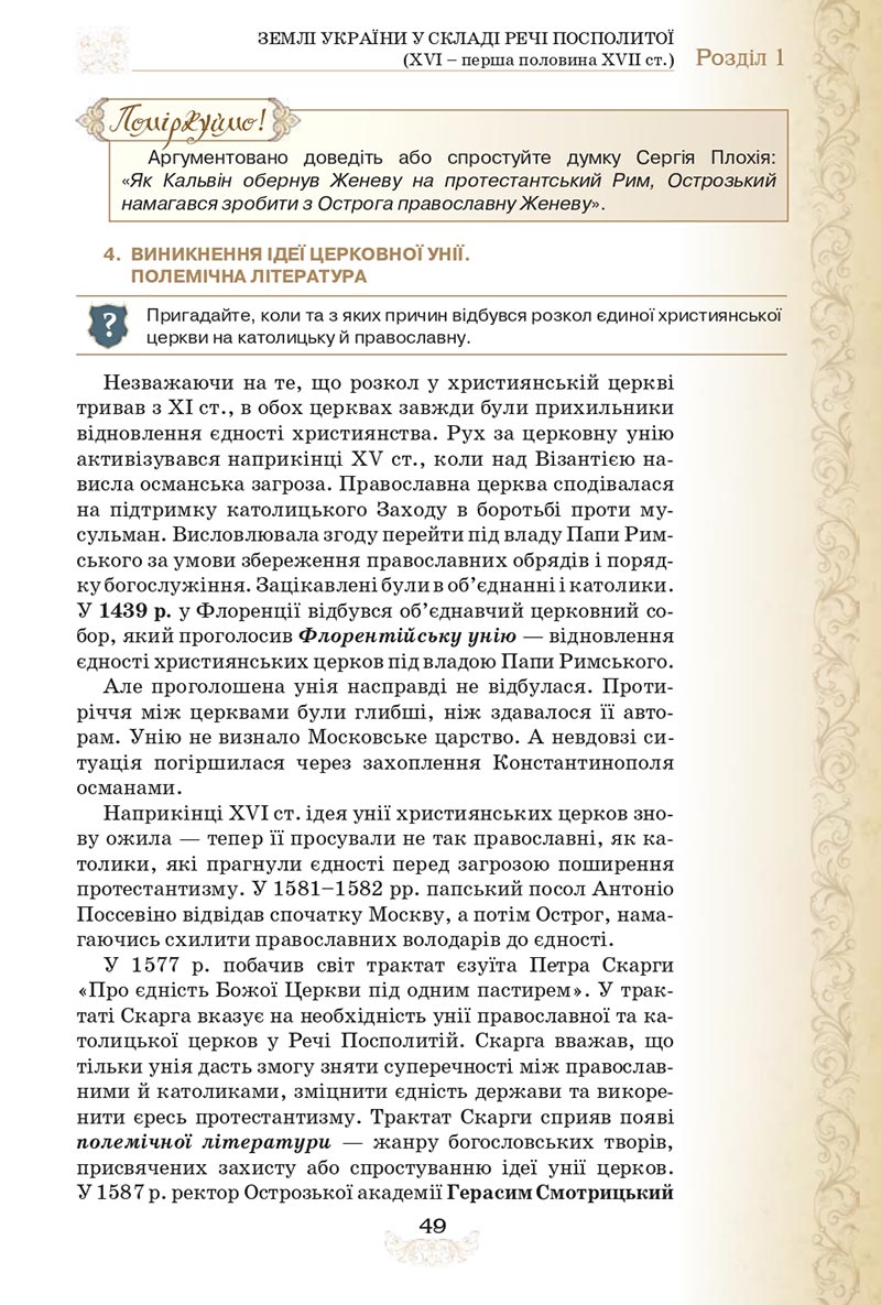 Сторінка 49 - Підручник Історія України 8 клас Щупак  2021