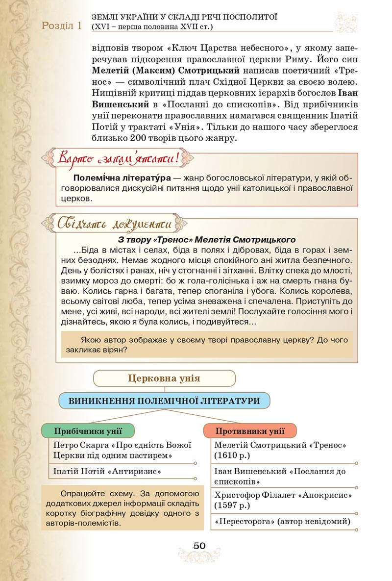 Сторінка 50 - Підручник Історія України 8 клас Щупак  2021