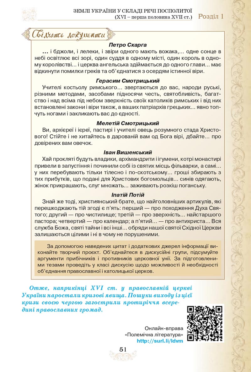 Сторінка 51 - Підручник Історія України 8 клас Щупак  2021