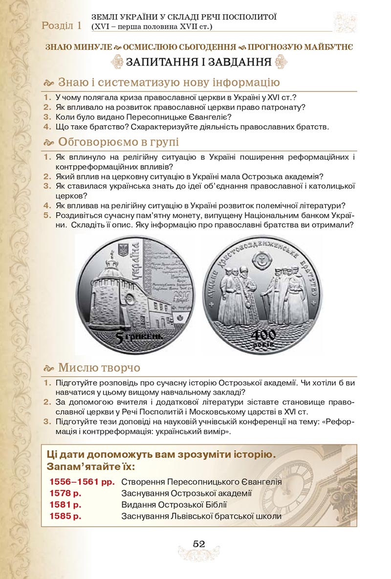 Сторінка 52 - Підручник Історія України 8 клас Щупак  2021