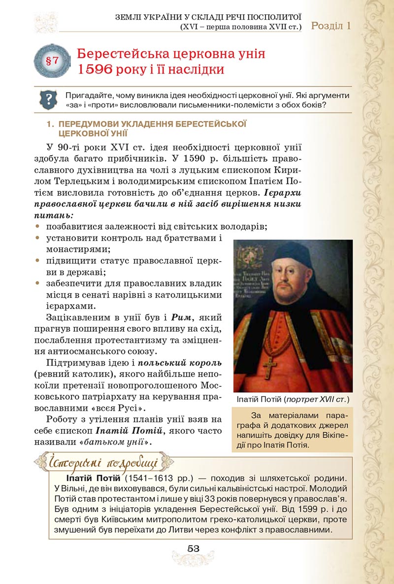 Сторінка 53 - Підручник Історія України 8 клас Щупак  2021