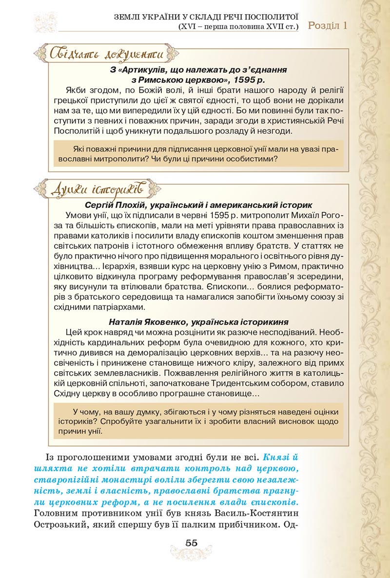 Сторінка 55 - Підручник Історія України 8 клас Щупак  2021