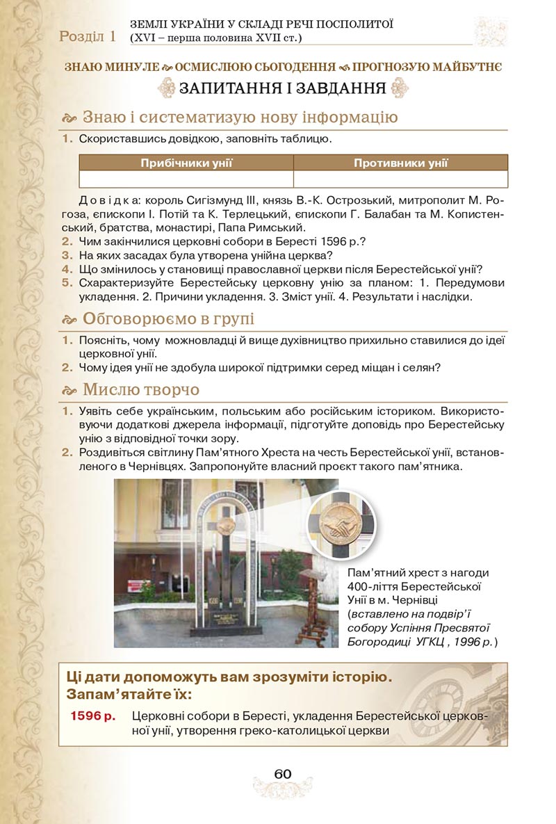 Сторінка 60 - Підручник Історія України 8 клас Щупак  2021