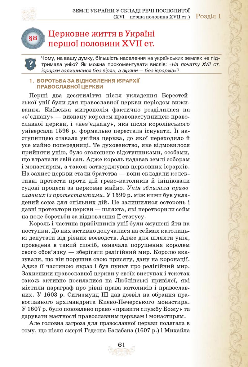 Сторінка 61 - Підручник Історія України 8 клас Щупак  2021