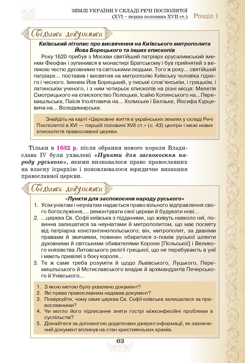 Сторінка 63 - Підручник Історія України 8 клас Щупак  2021