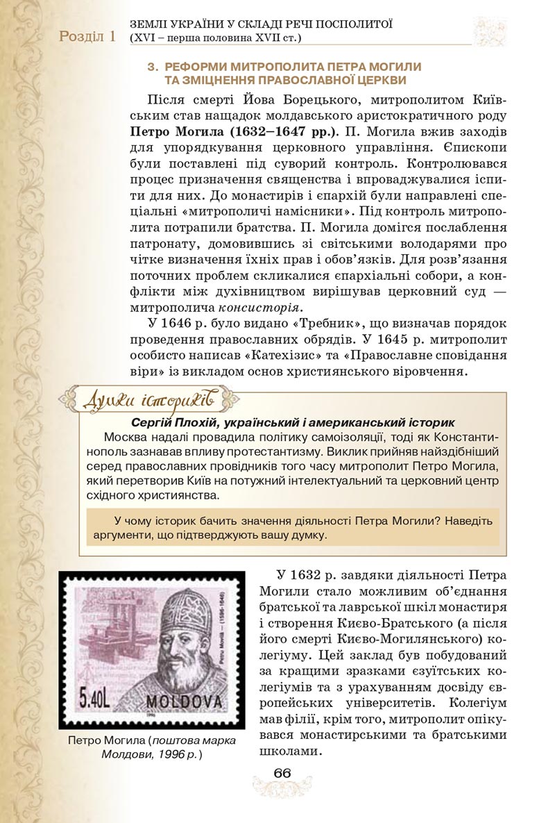Сторінка 66 - Підручник Історія України 8 клас Щупак  2021