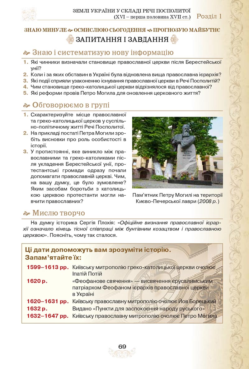 Сторінка 69 - Підручник Історія України 8 клас Щупак  2021