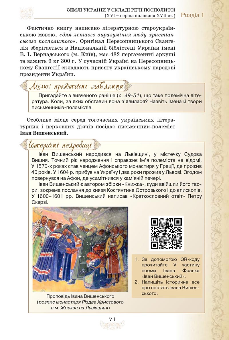 Сторінка 71 - Підручник Історія України 8 клас Щупак  2021