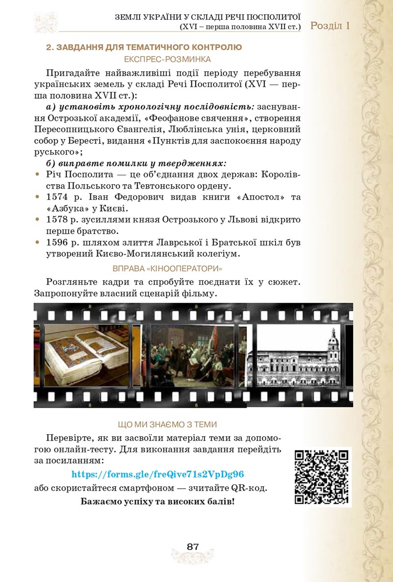 Сторінка 87 - Підручник Історія України 8 клас Щупак  2021