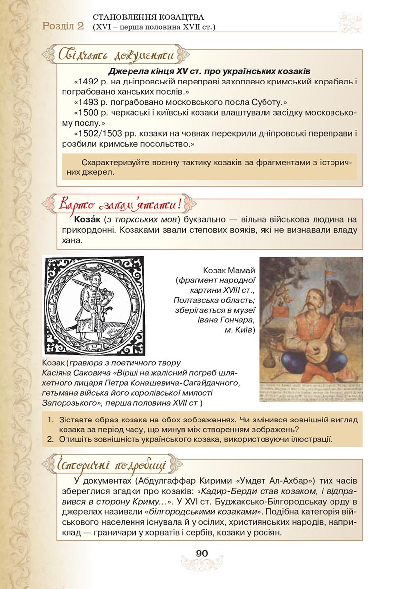 Сторінка 90 - Підручник Історія України 8 клас Щупак  2021