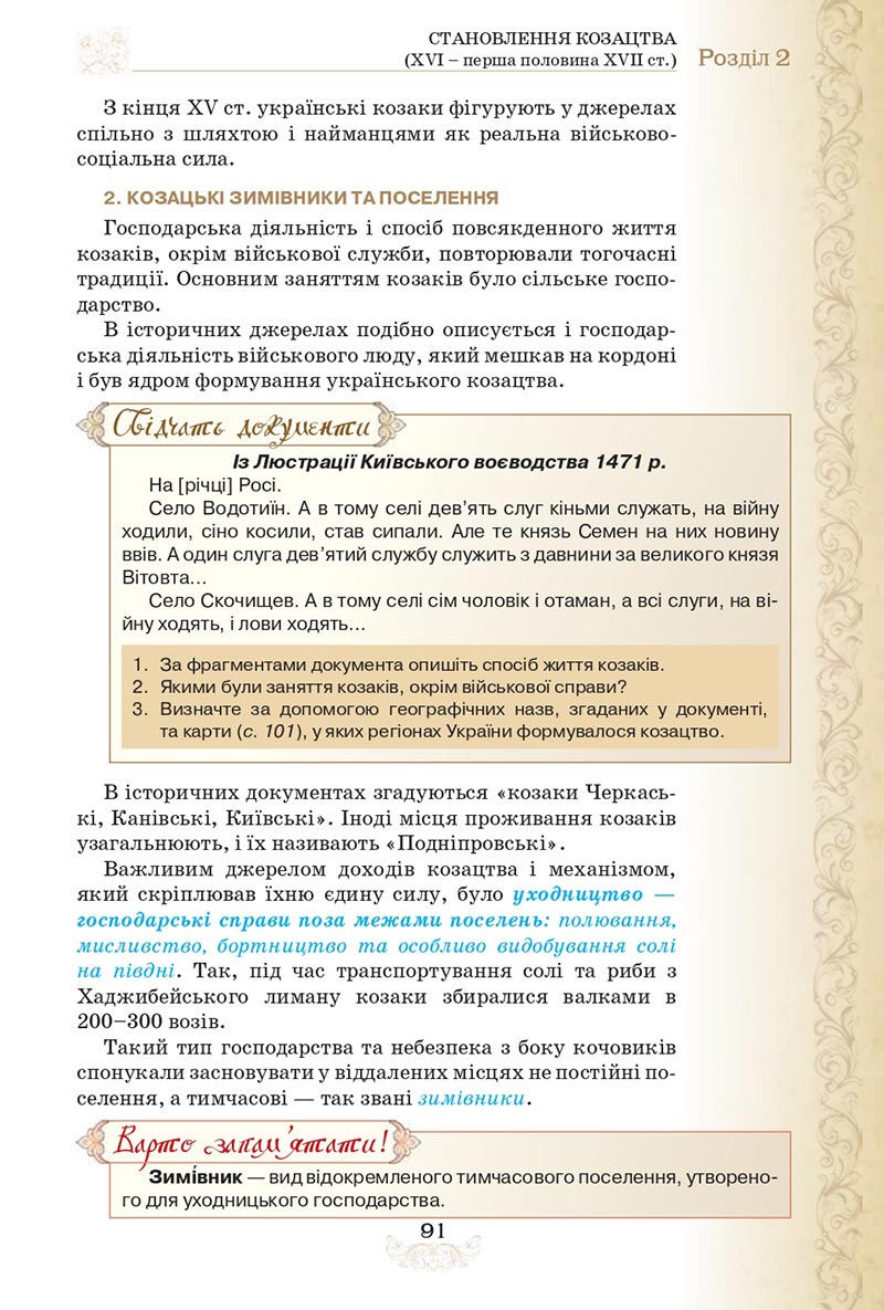 Сторінка 91 - Підручник Історія України 8 клас Щупак  2021