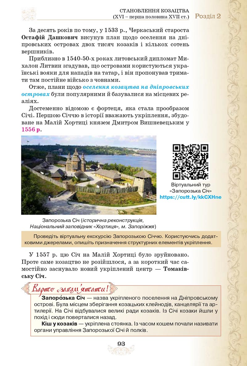 Сторінка 93 - Підручник Історія України 8 клас Щупак  2021