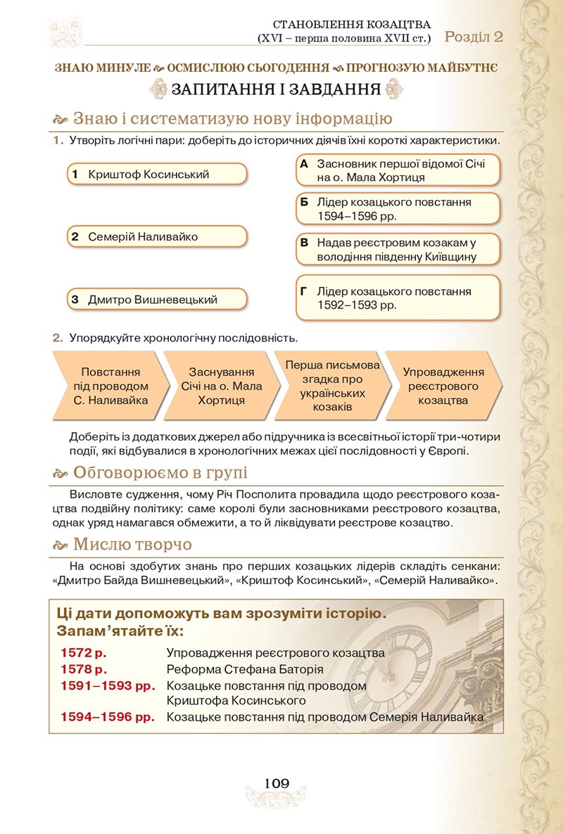 Сторінка 109 - Підручник Історія України 8 клас Щупак  2021