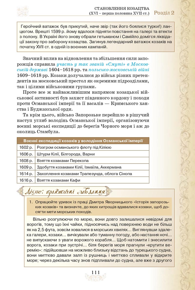 Сторінка 111 - Підручник Історія України 8 клас Щупак  2021