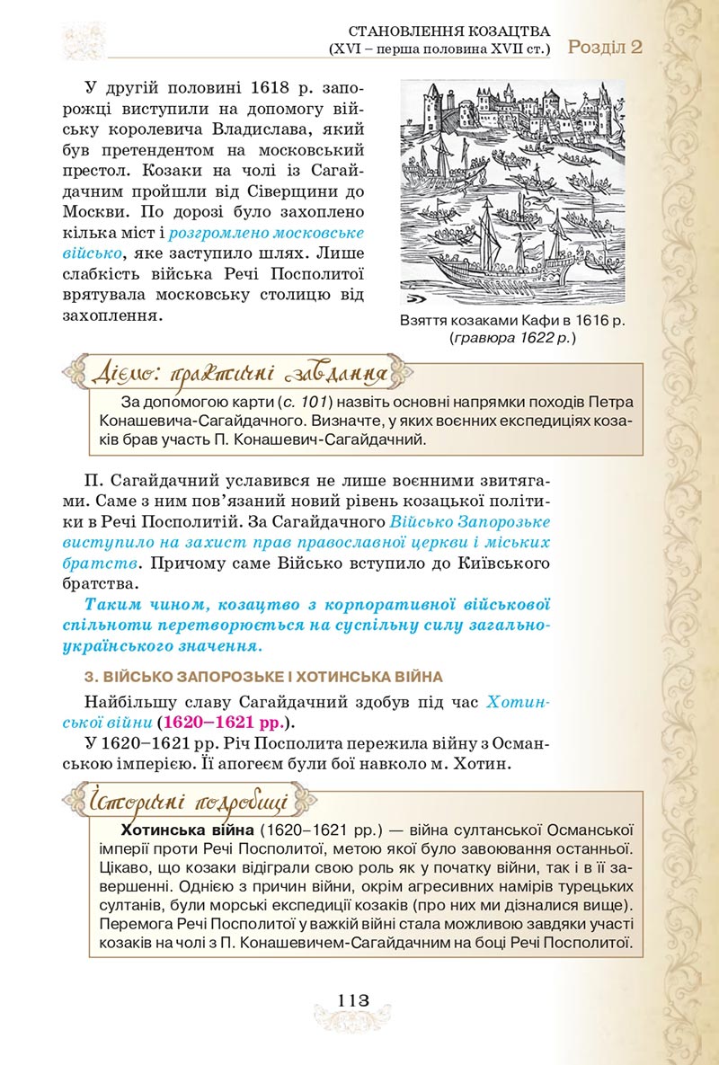 Сторінка 113 - Підручник Історія України 8 клас Щупак  2021