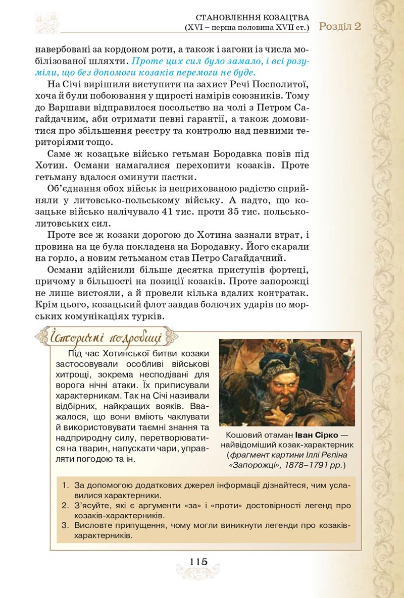Сторінка 115 - Підручник Історія України 8 клас Щупак  2021