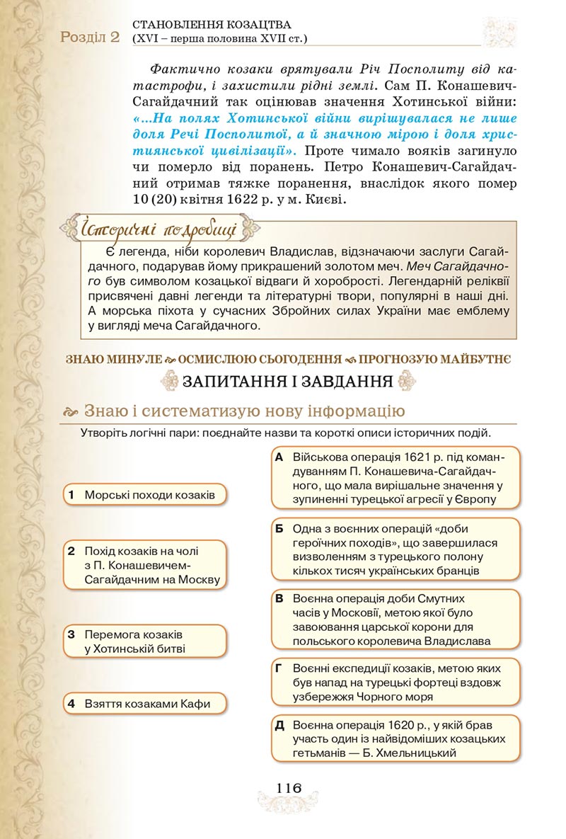 Сторінка 116 - Підручник Історія України 8 клас Щупак  2021