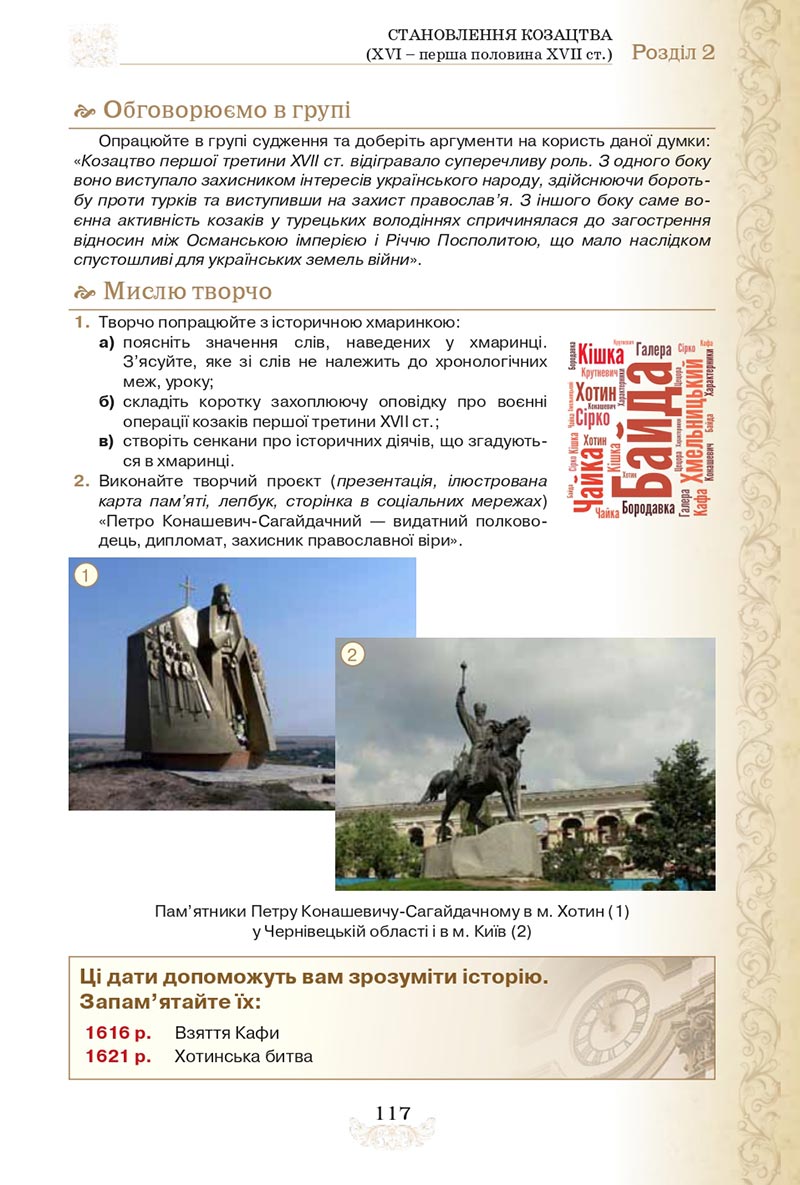 Сторінка 117 - Підручник Історія України 8 клас Щупак  2021