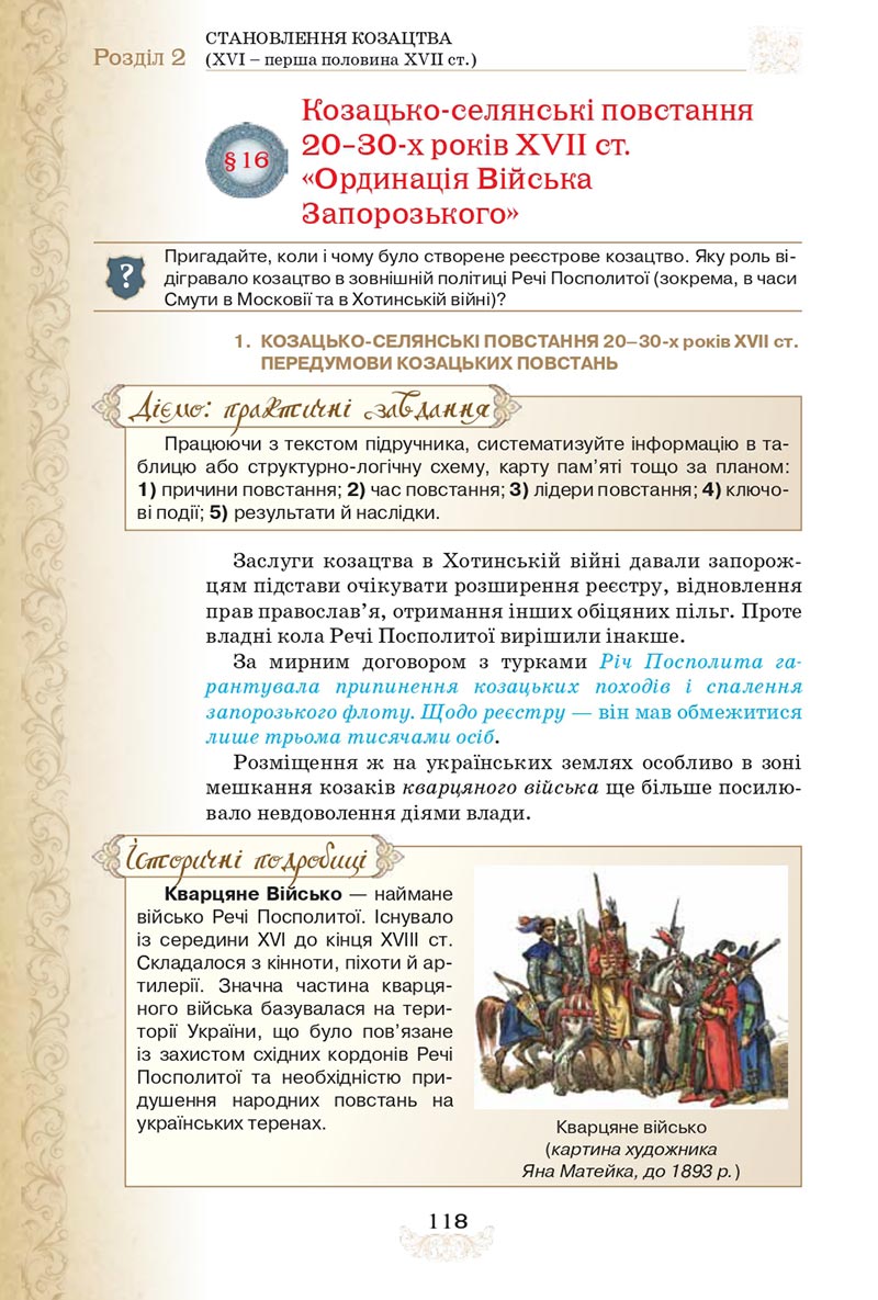 Сторінка 118 - Підручник Історія України 8 клас Щупак  2021