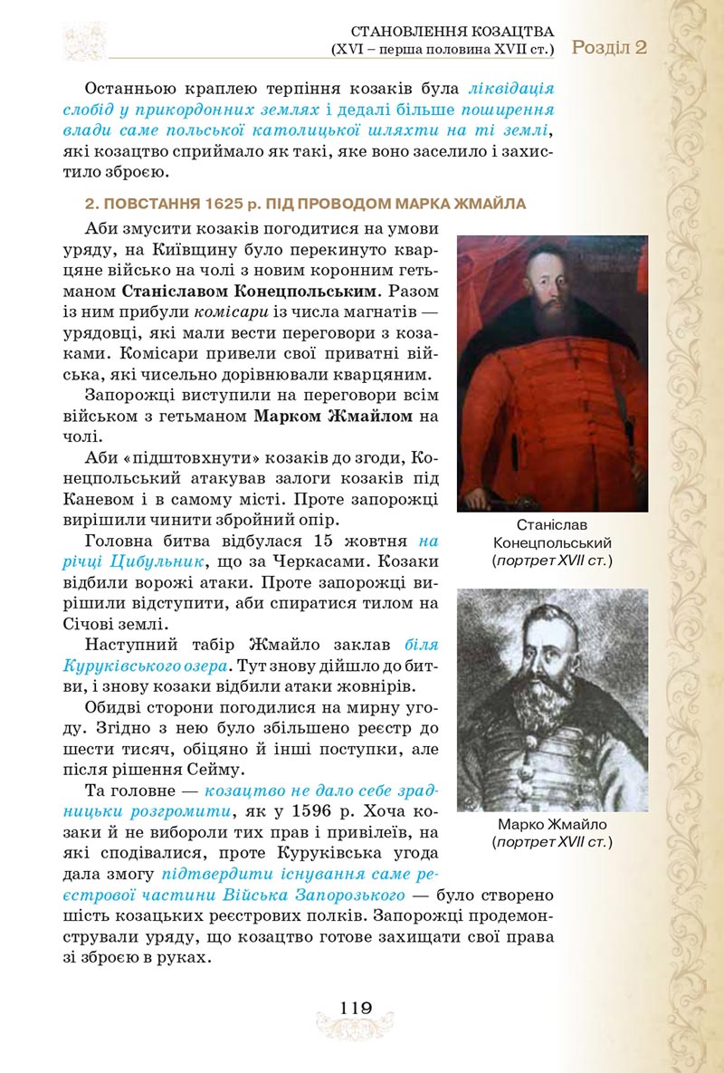 Сторінка 119 - Підручник Історія України 8 клас Щупак  2021