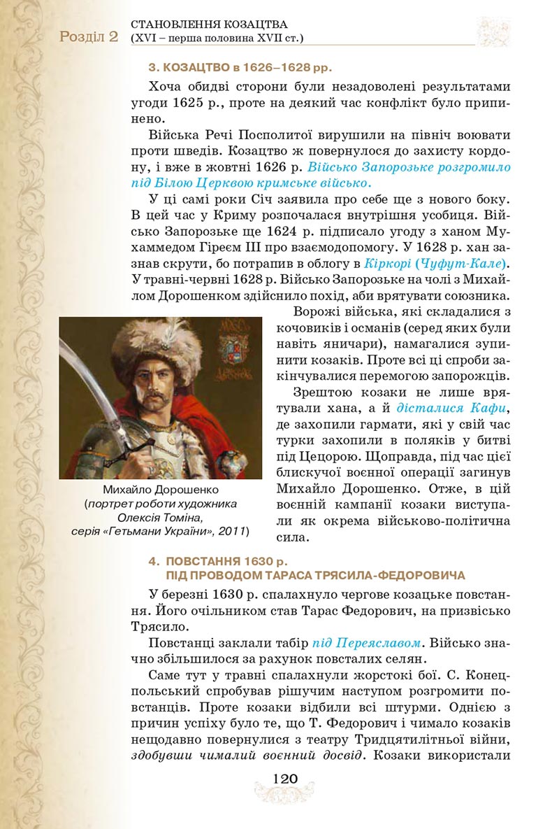 Сторінка 120 - Підручник Історія України 8 клас Щупак  2021