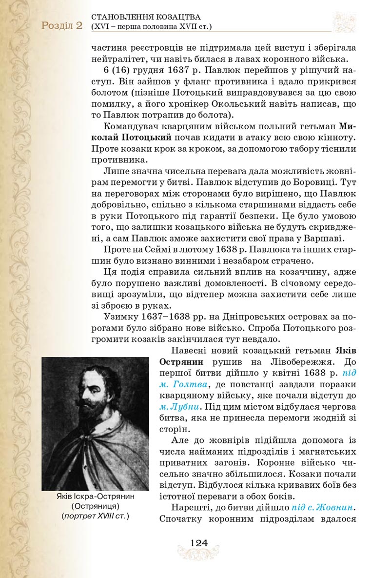 Сторінка 124 - Підручник Історія України 8 клас Щупак  2021