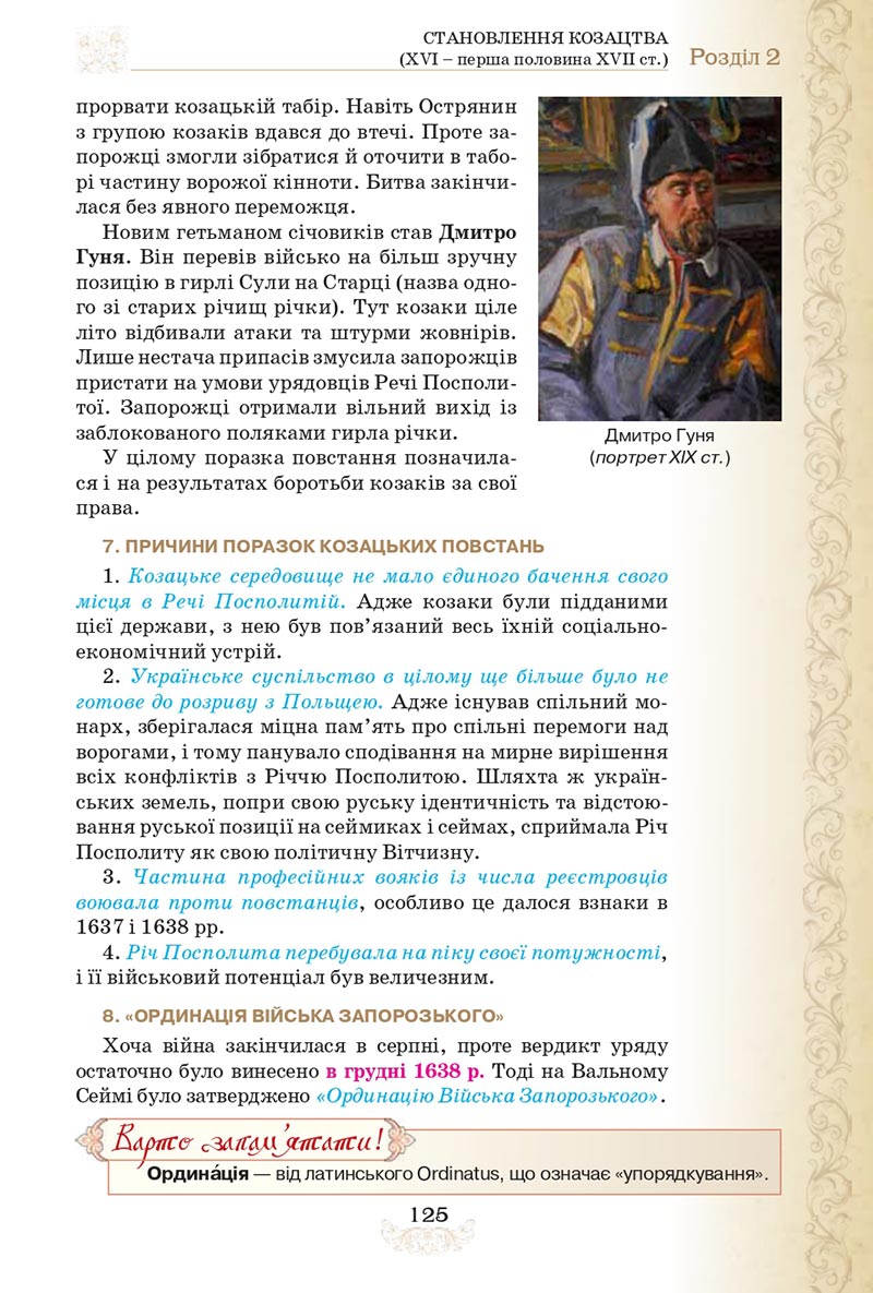 Сторінка 125 - Підручник Історія України 8 клас Щупак  2021