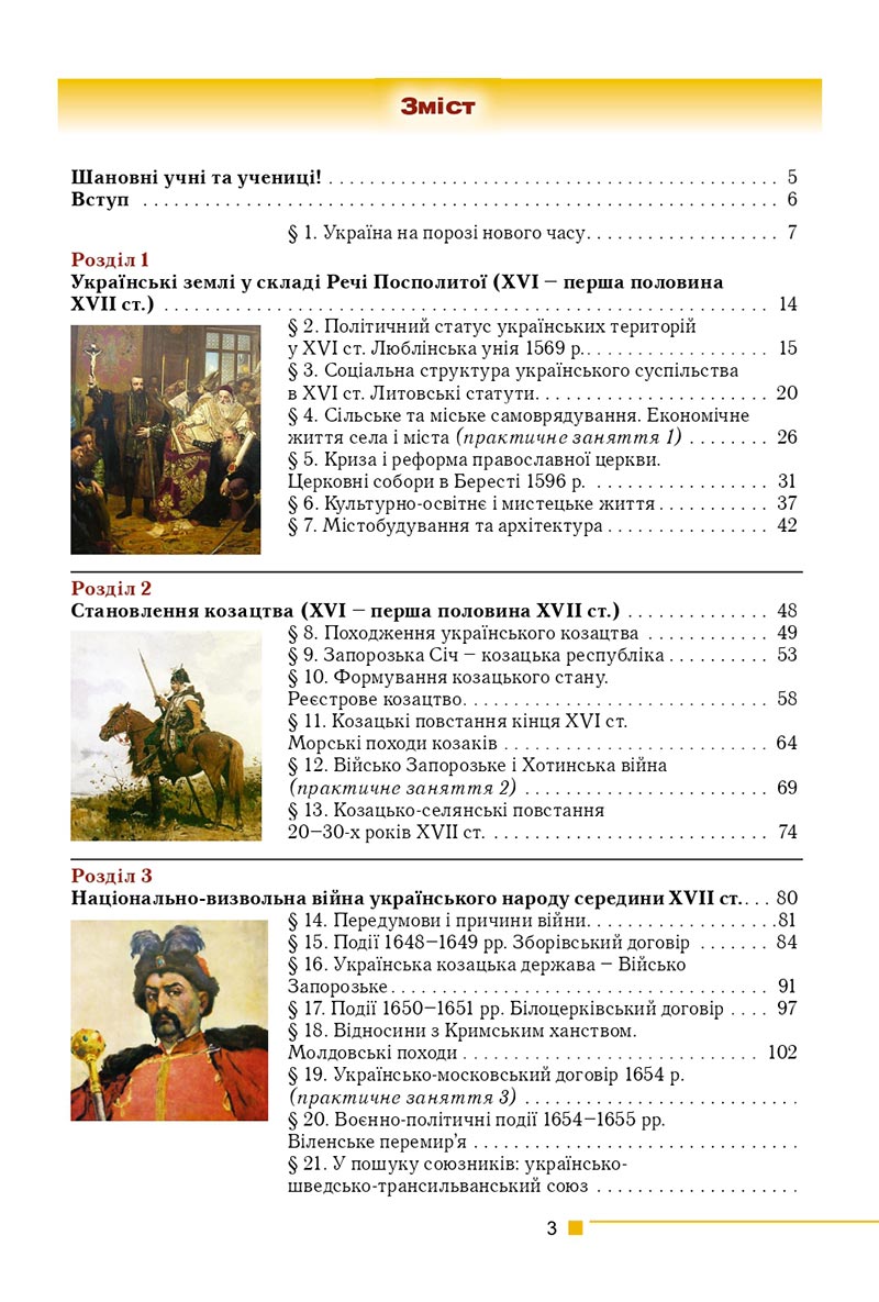 Сторінка 3 - Підручник Історія України 8 клас Мудрий 2021 - скачати онлайн