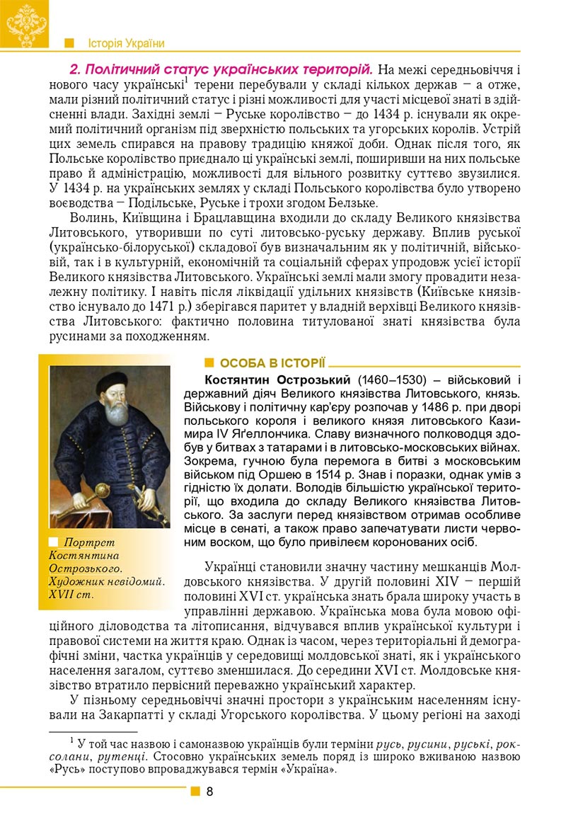 Сторінка 8 - Підручник Історія України 8 клас Мудрий 2021 - скачати онлайн