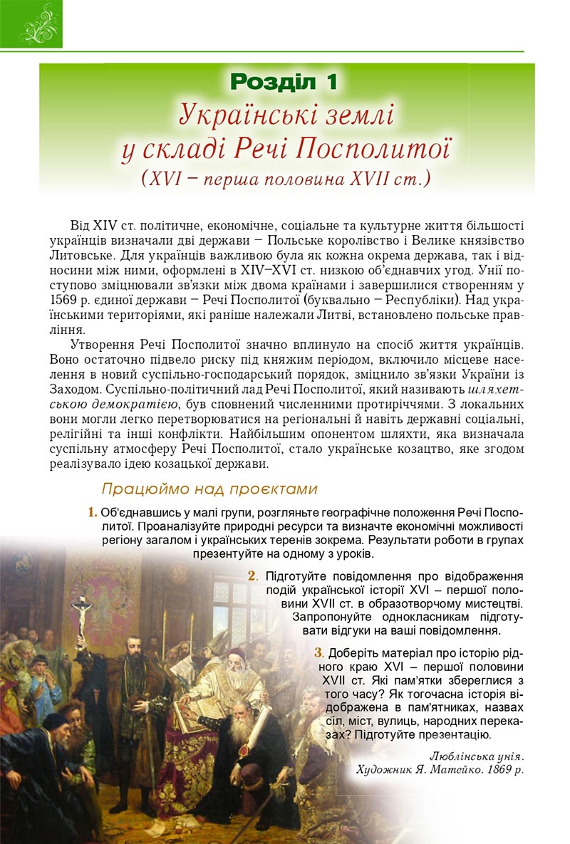 Сторінка 14 - Підручник Історія України 8 клас Мудрий 2021 - скачати онлайн