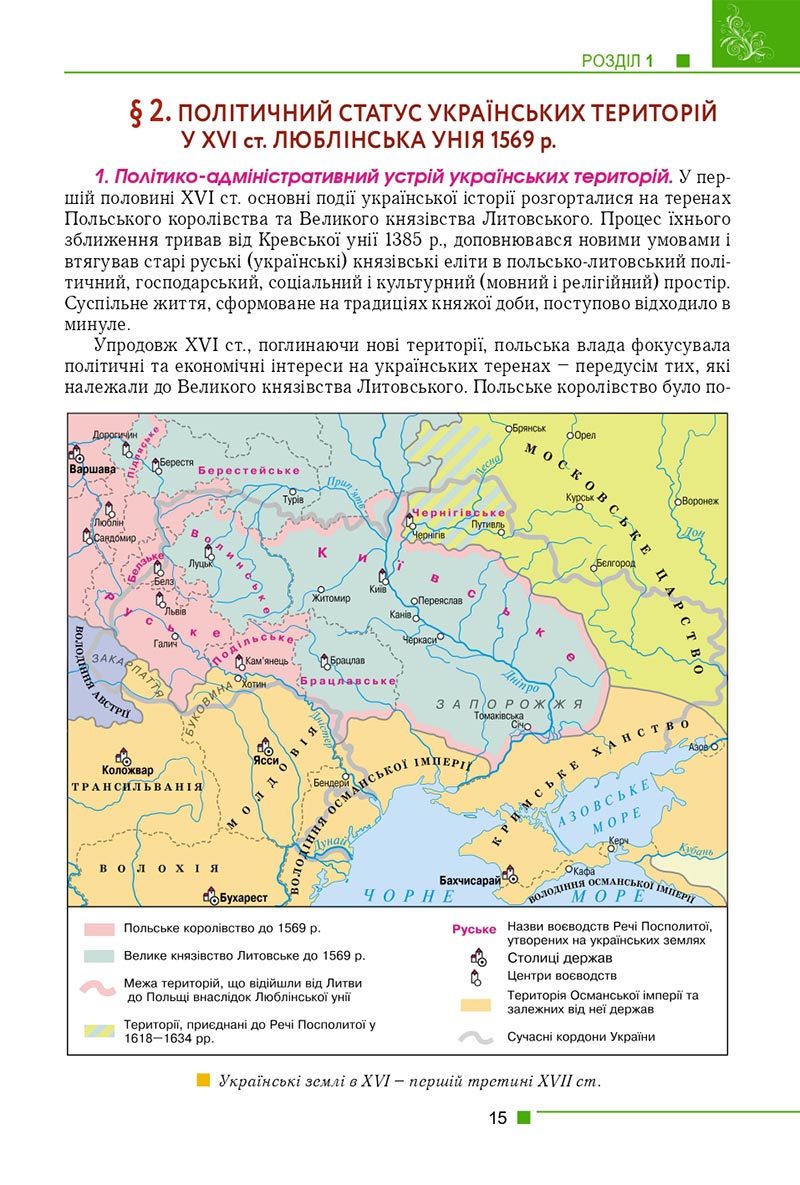 Сторінка 15 - Підручник Історія України 8 клас Мудрий 2021 - скачати онлайн
