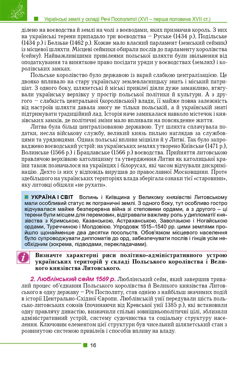 Сторінка 16 - Підручник Історія України 8 клас Мудрий 2021 - скачати онлайн