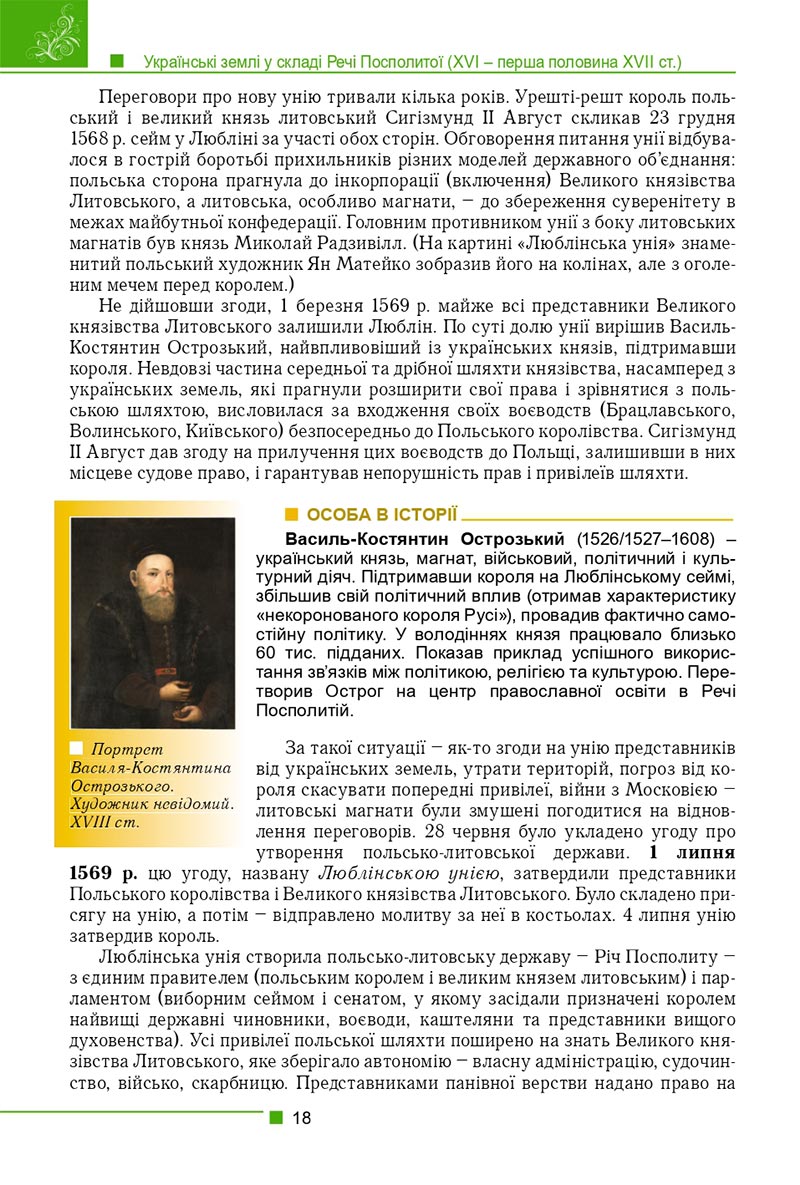 Сторінка 18 - Підручник Історія України 8 клас Мудрий 2021 - скачати онлайн