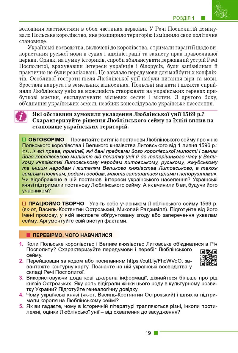 Сторінка 19 - Підручник Історія України 8 клас Мудрий 2021 - скачати онлайн