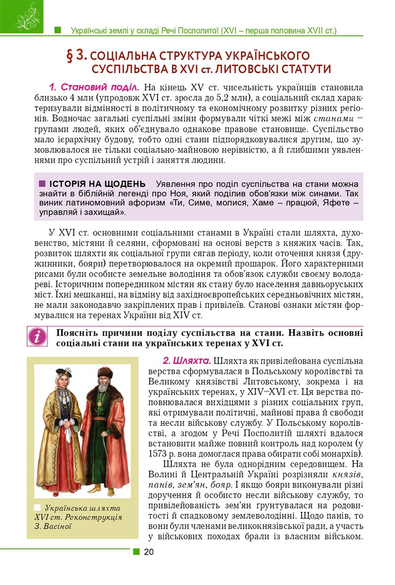 Сторінка 20 - Підручник Історія України 8 клас Мудрий 2021 - скачати онлайн