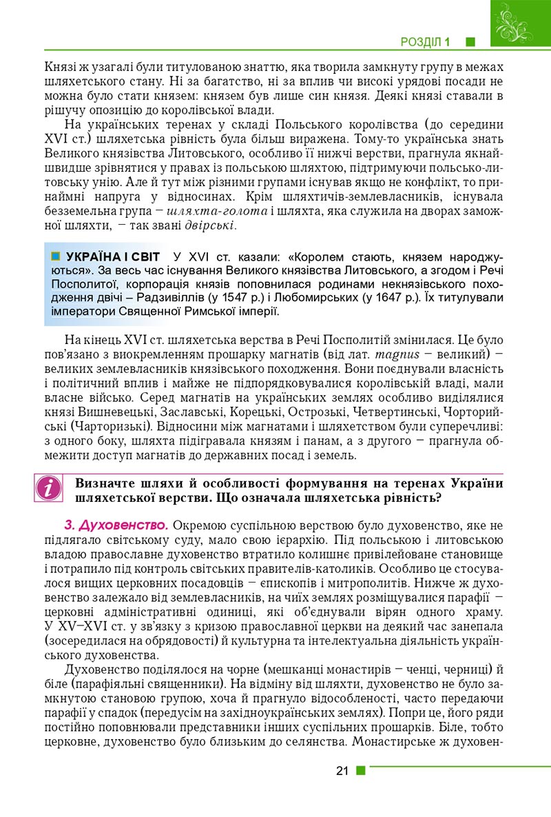 Сторінка 21 - Підручник Історія України 8 клас Мудрий 2021 - скачати онлайн