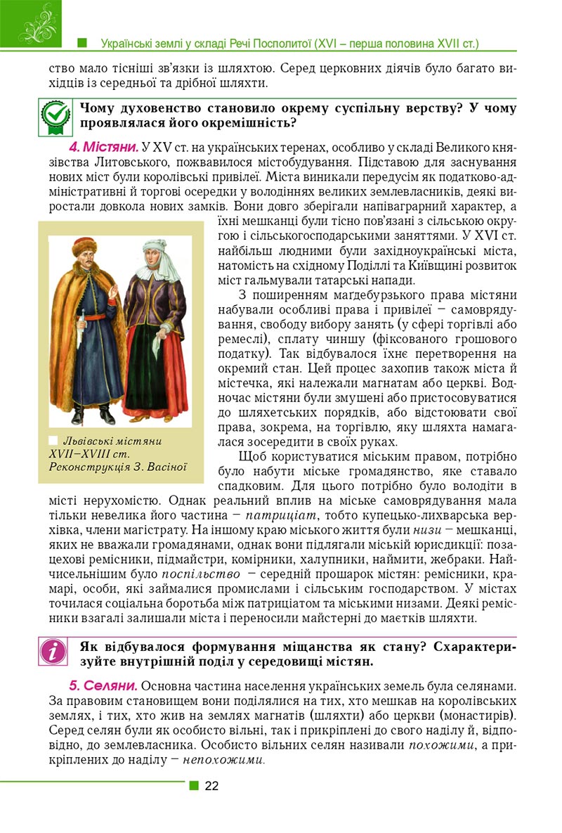 Сторінка 22 - Підручник Історія України 8 клас Мудрий 2021 - скачати онлайн