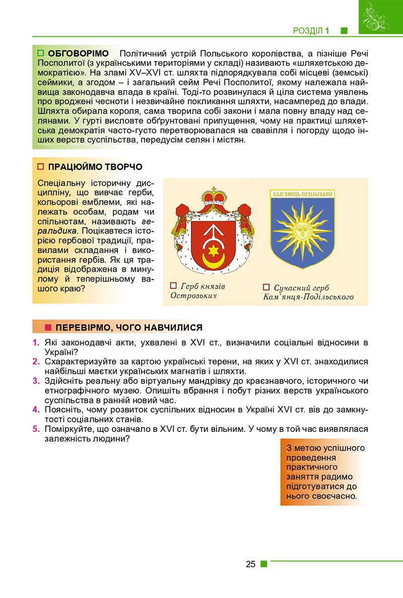 Сторінка 25 - Підручник Історія України 8 клас Мудрий 2021 - скачати онлайн